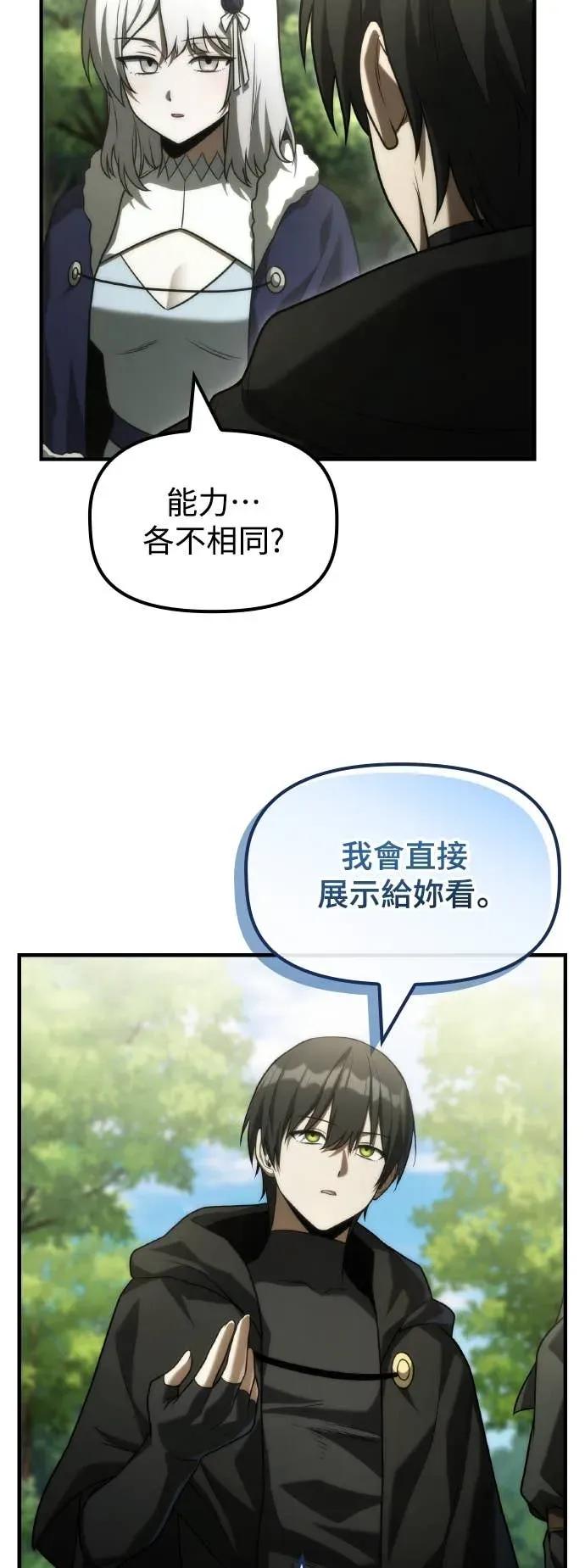 《死灵家族的少家主》第33话 天国与地狱 第29页