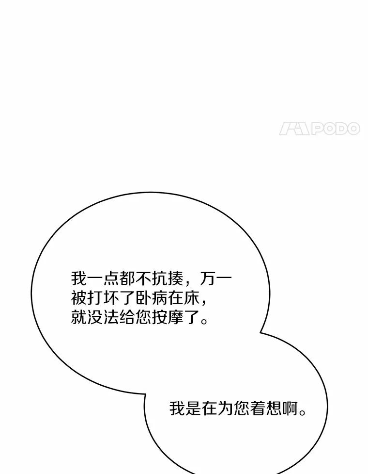 被发现就完蛋了！ 33.他的变化 第8页