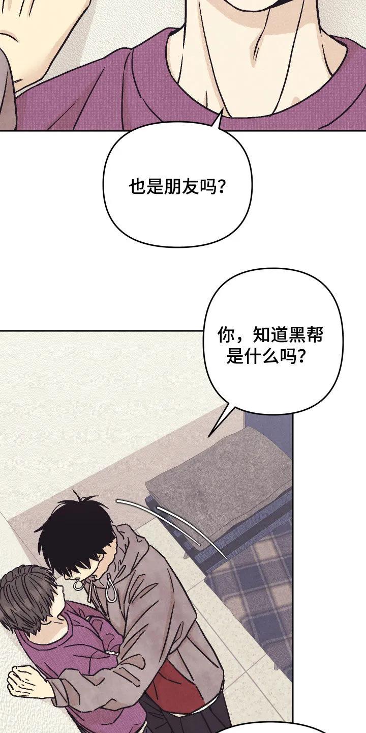 《卧底新生》第34章：试探一下 第18页