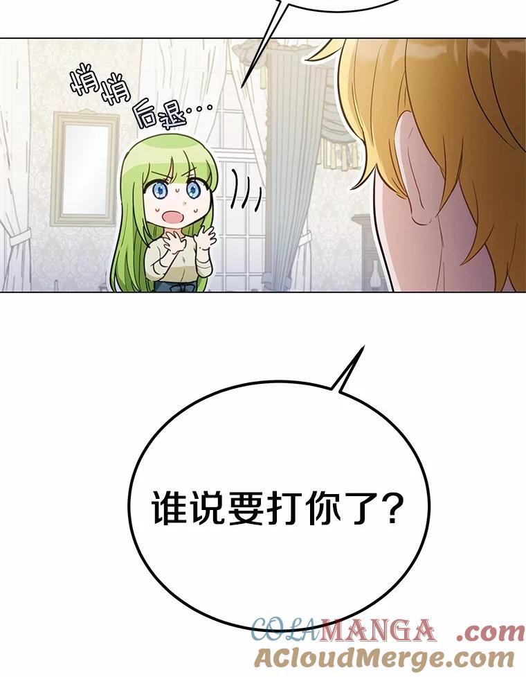 被发现就完蛋了！ 33.他的变化 第9页