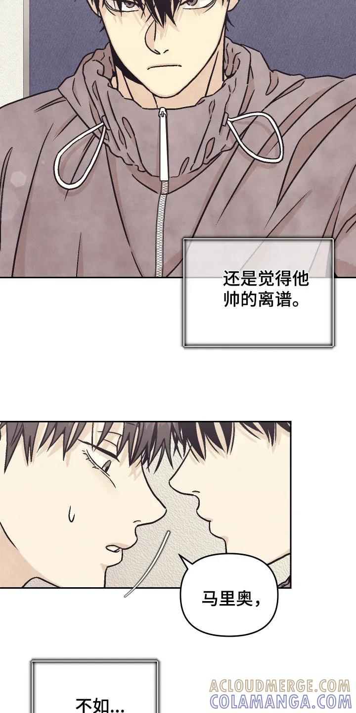 《卧底新生》第34章：试探一下 第13页