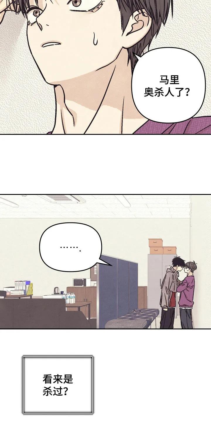 《卧底新生》第34章：试探一下 第20页