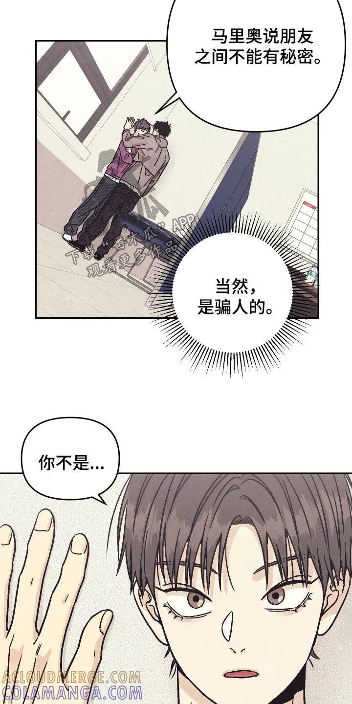 《卧底新生》第34章：试探一下 第17页