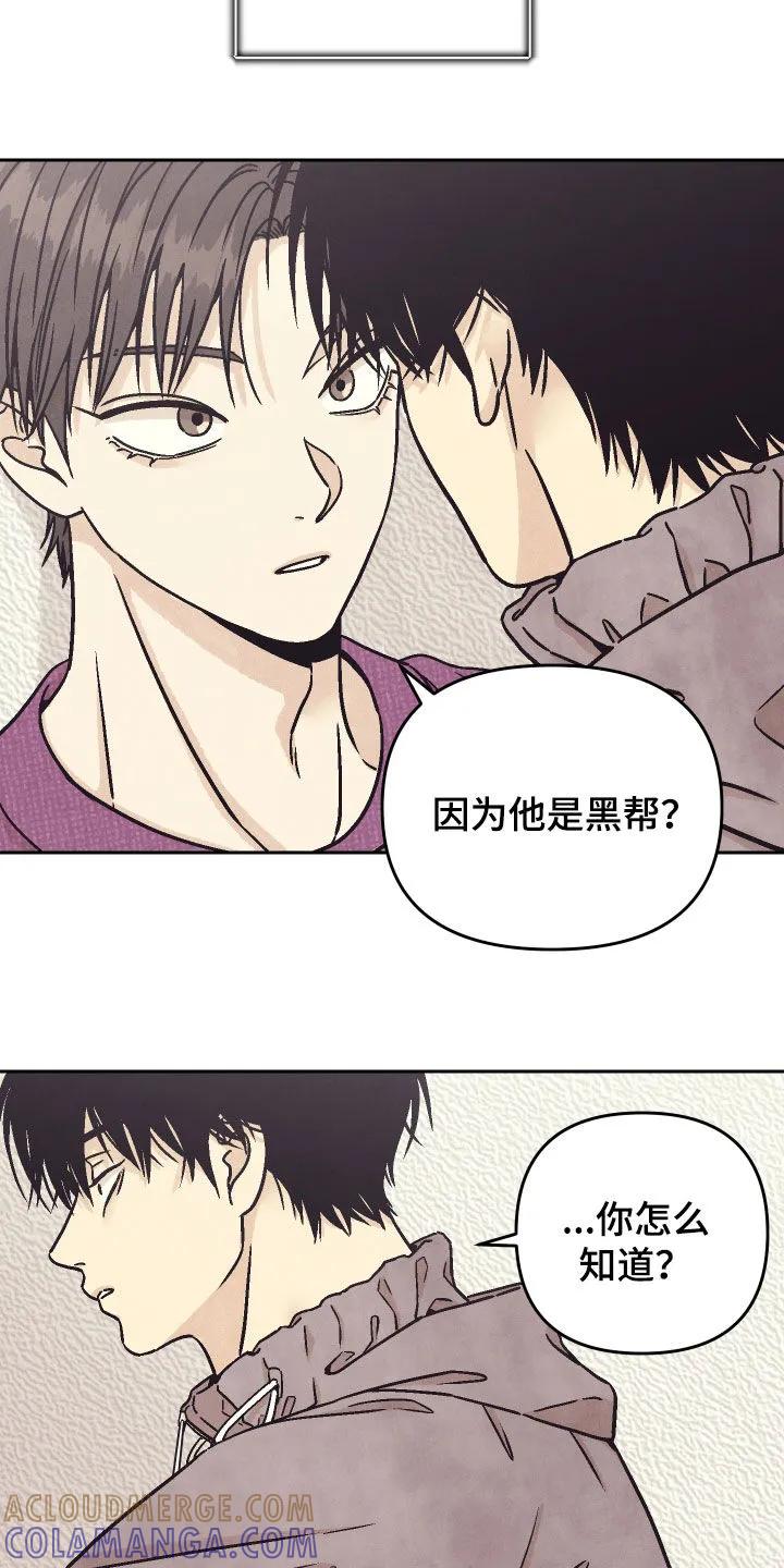 《卧底新生》第34章：试探一下 第15页