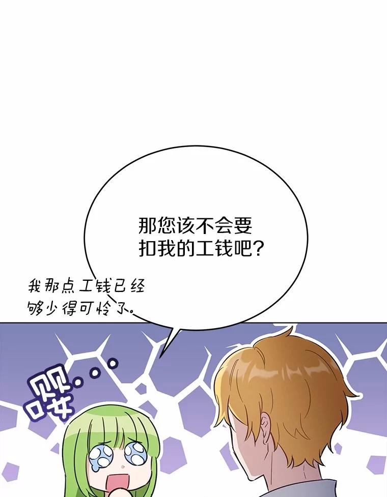 被发现就完蛋了！ 33.他的变化 第10页