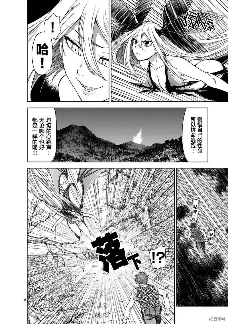 《血与灰的女王》第33话 第8页