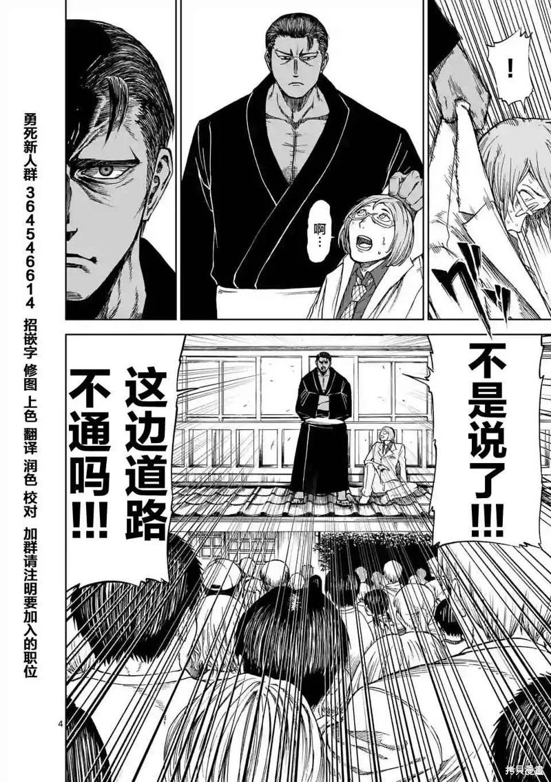 《血与灰的女王》第33话 第4页
