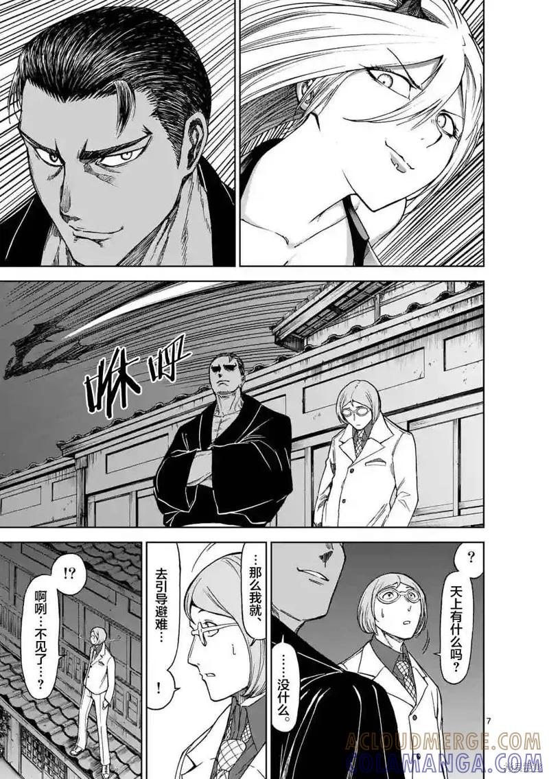 《血与灰的女王》第33话 第7页