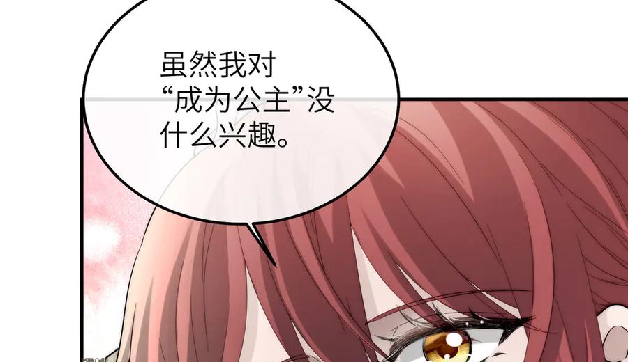 《罗斯玛丽的苏醒》03 王后的考验 第74页