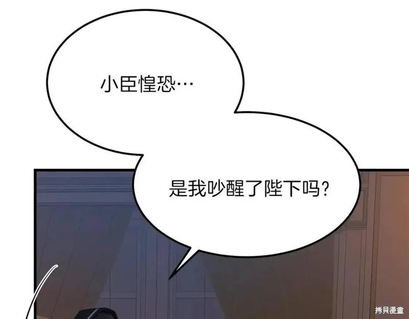 成为怪物皇太子的妻子 - 第二季第1话 - 第158张图