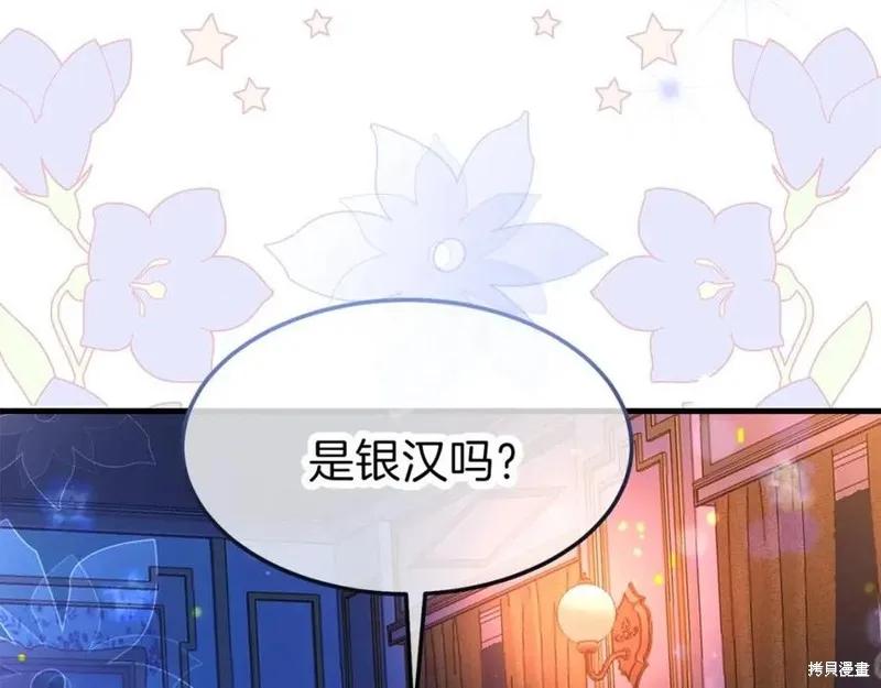 成为怪物皇太子的妻子 - 第二季第1话 - 第154张图