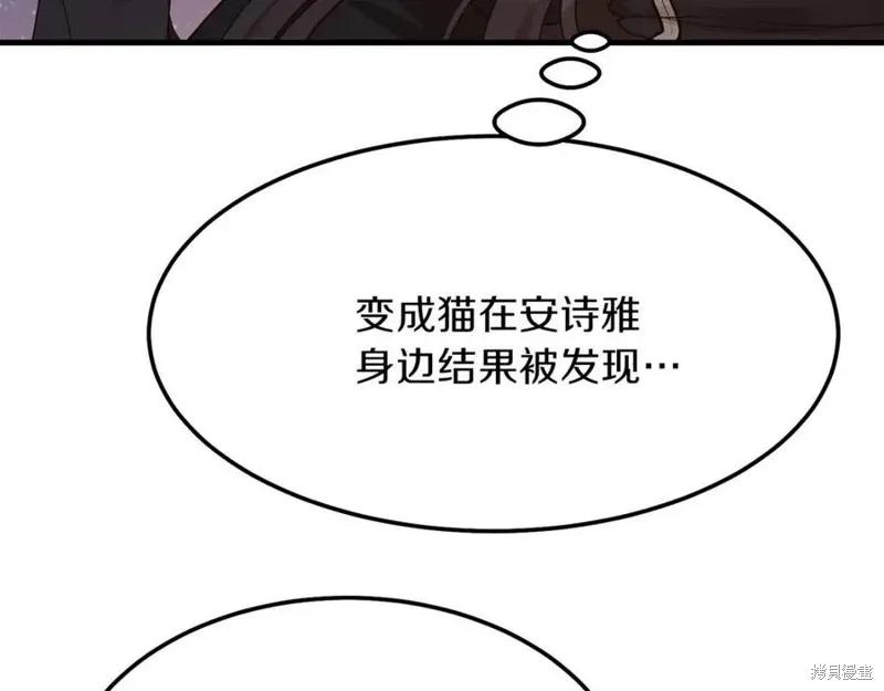 成为怪物皇太子的妻子 - 第二季第1话 - 第147张图