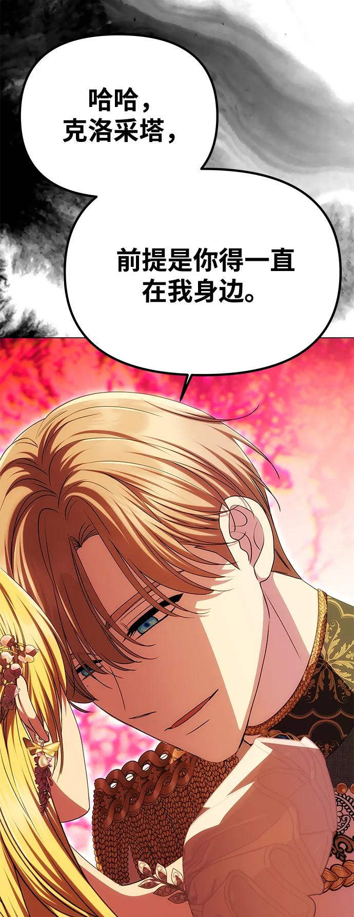 《一个丈夫就够了》[第43话] 绑架 第80页