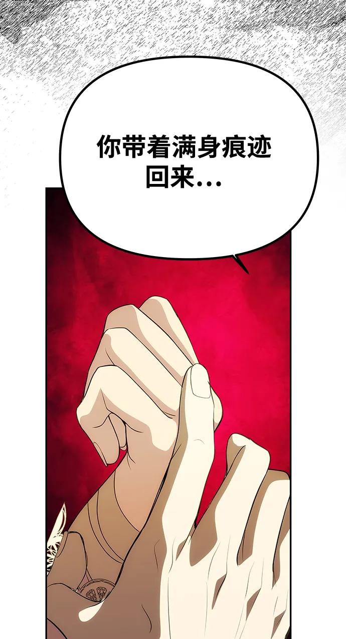 《一个丈夫就够了》[第43话] 绑架 第77页