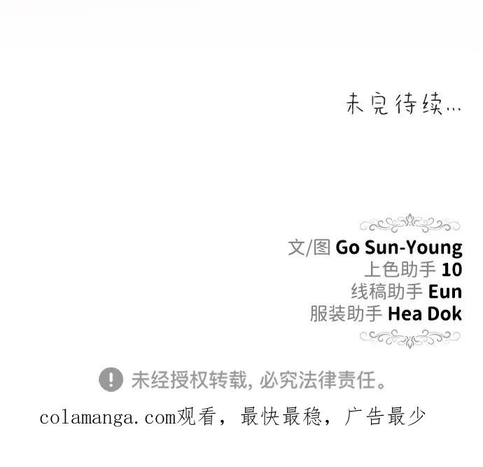 《一个丈夫就够了》[第43话] 绑架 第87页