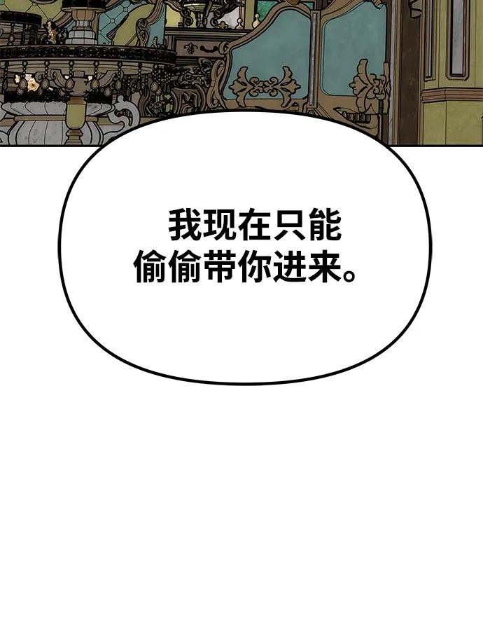 《一个丈夫就够了》[第43话] 绑架 第74页