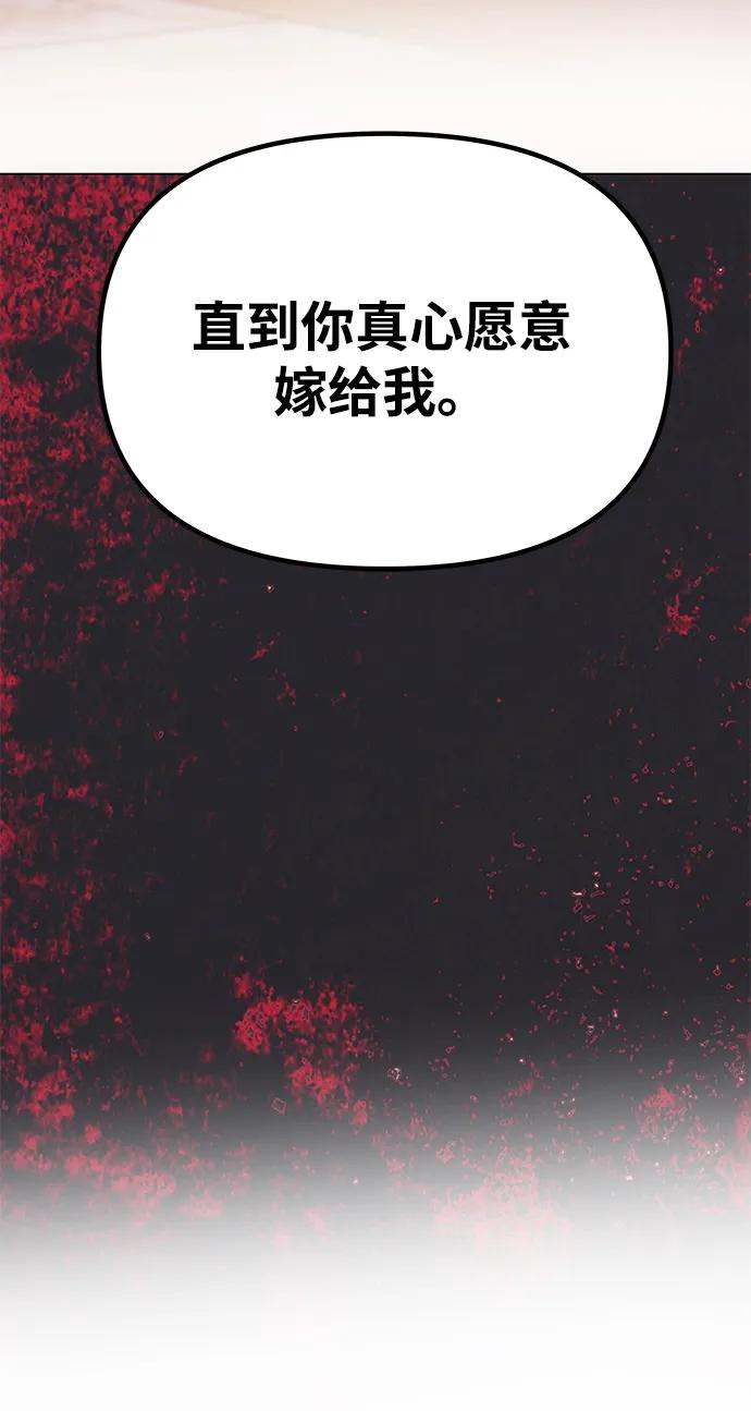 《一个丈夫就够了》[第43话] 绑架 第86页
