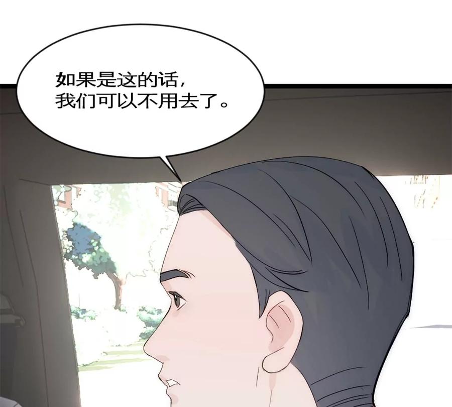 《神工》第39话 陨石坑之旅 第45页