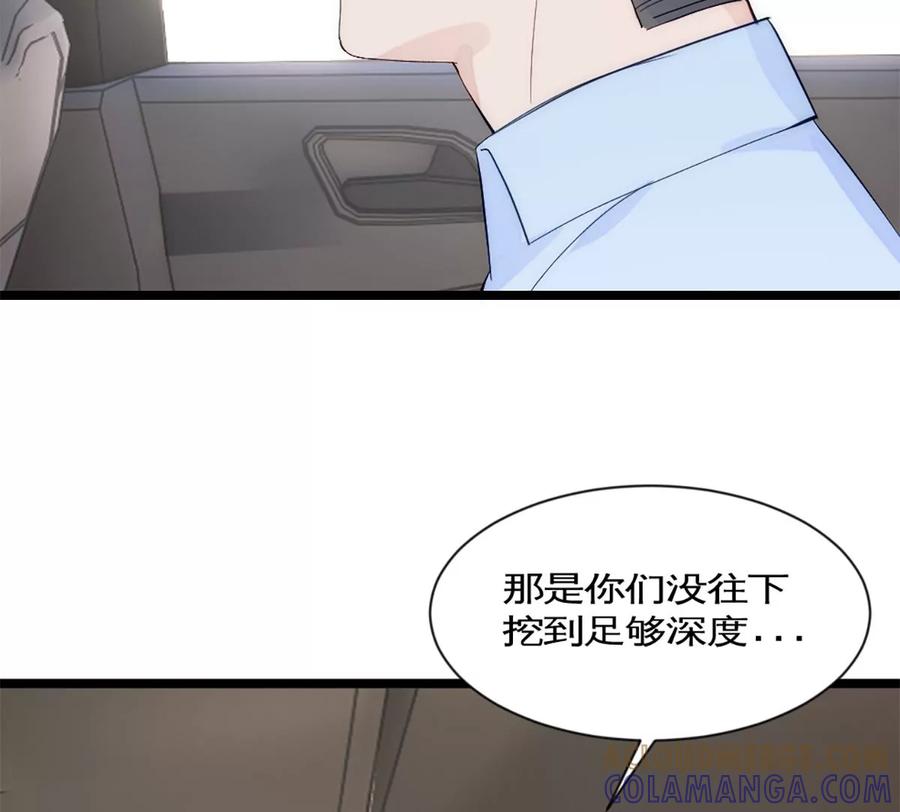 《神工》第39话 陨石坑之旅 第46页