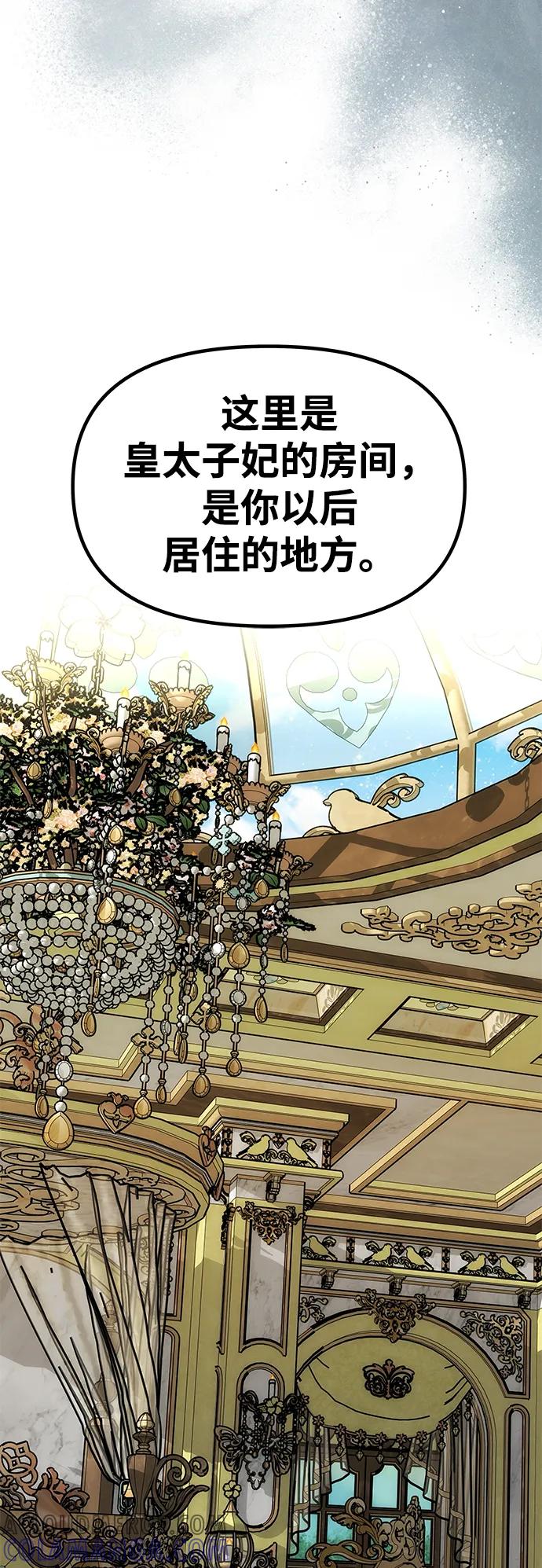 《一个丈夫就够了》[第43话] 绑架 第73页