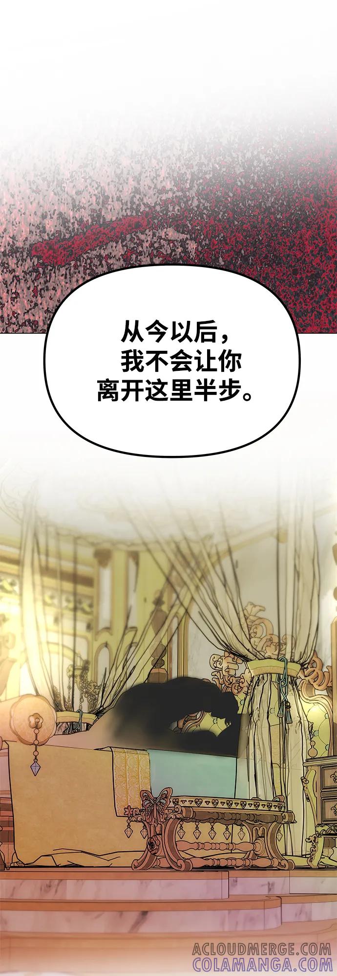 《一个丈夫就够了》[第43话] 绑架 第85页