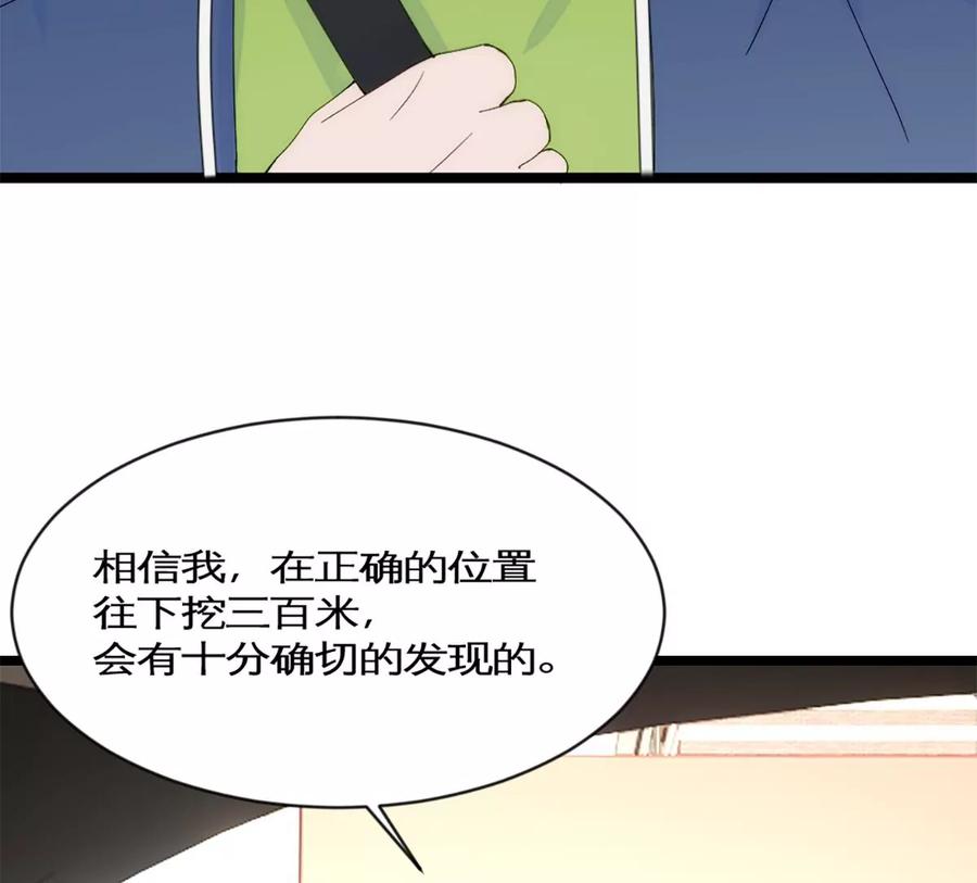 《神工》第39话 陨石坑之旅 第48页
