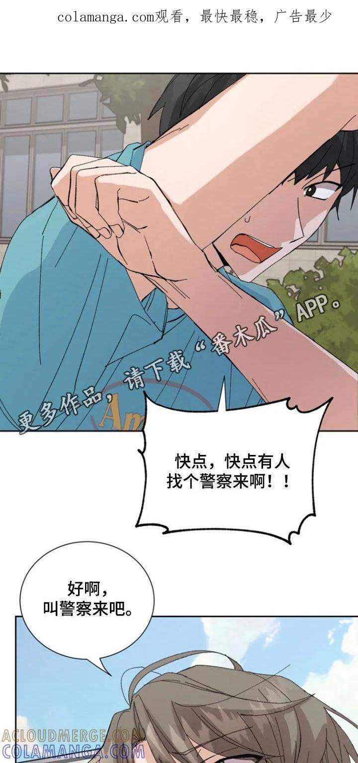 别样新婚 - 第43章：笑柄 - 第1张图