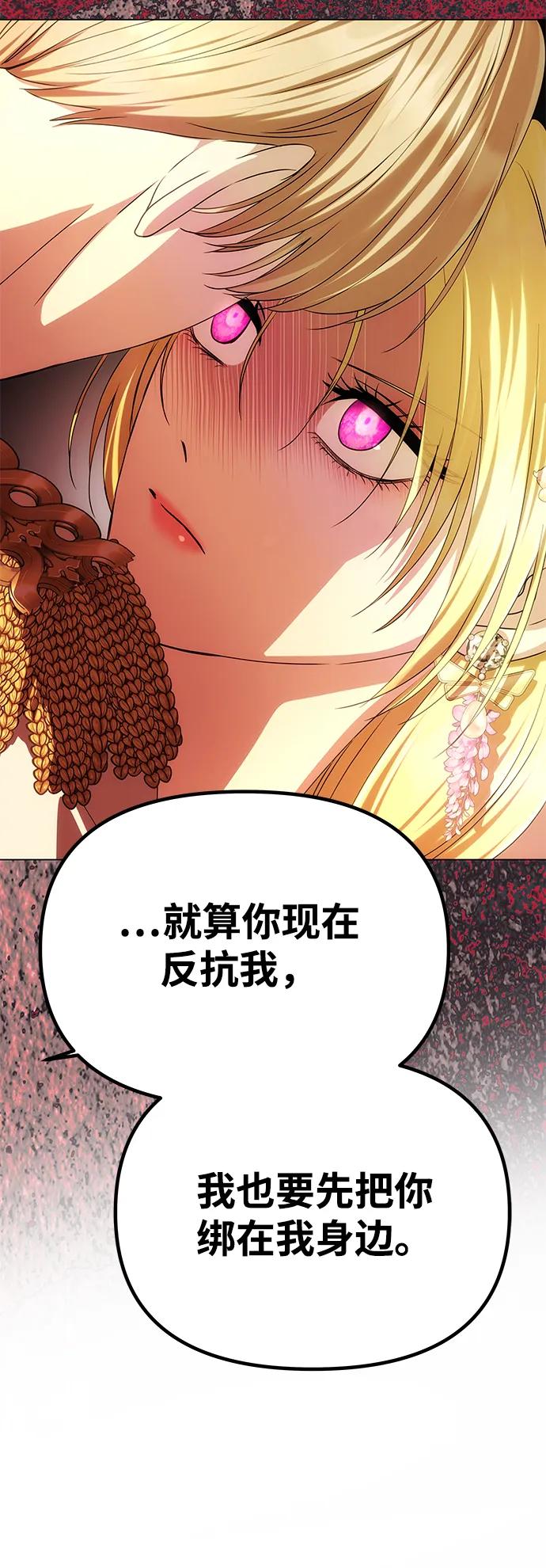《一个丈夫就够了》[第43话] 绑架 第84页