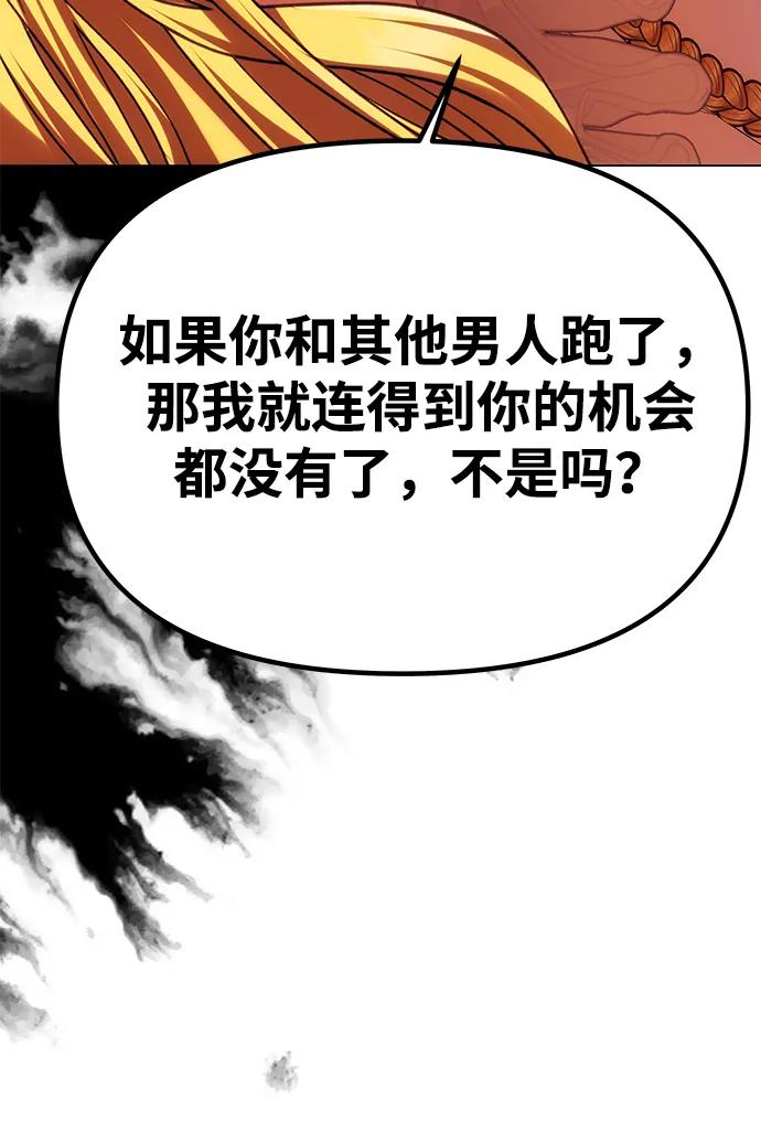 《一个丈夫就够了》[第43话] 绑架 第81页