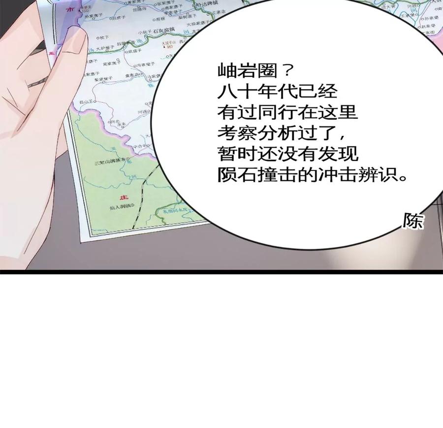 《神工》第39话 陨石坑之旅 第44页