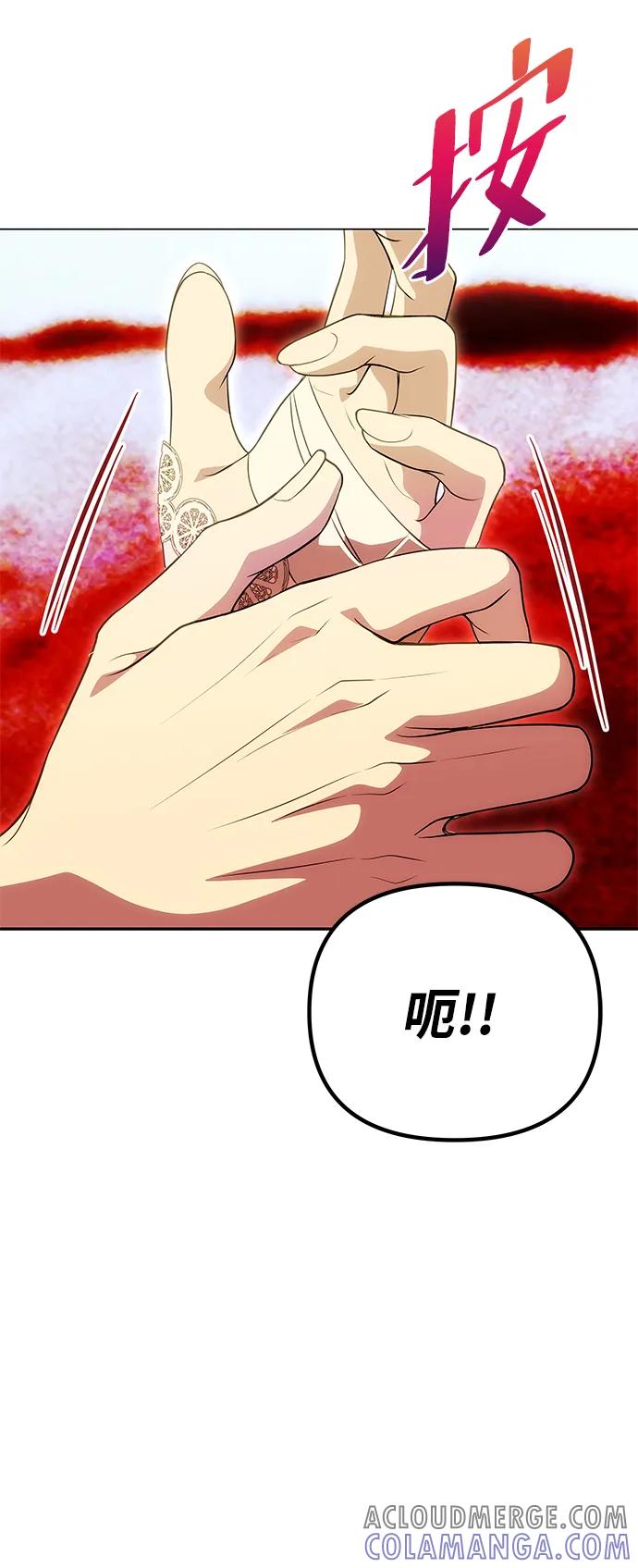 《一个丈夫就够了》[第43话] 绑架 第82页