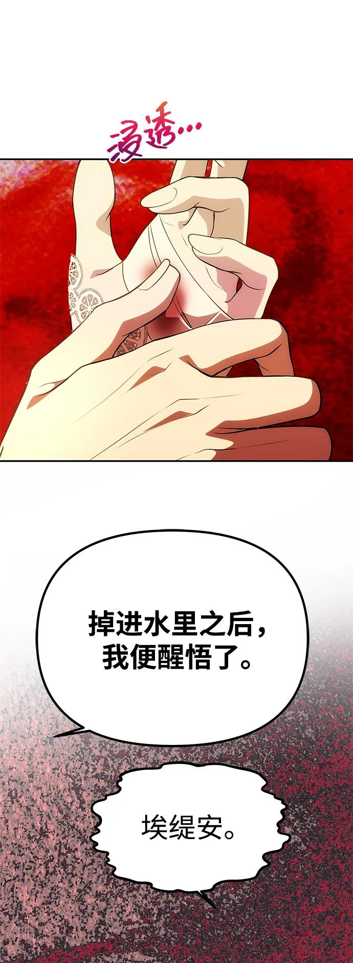 《一个丈夫就够了》[第43话] 绑架 第83页