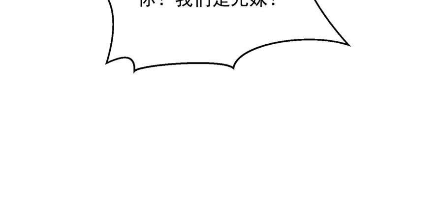 《公主殿下惹不得》第46话 第76页