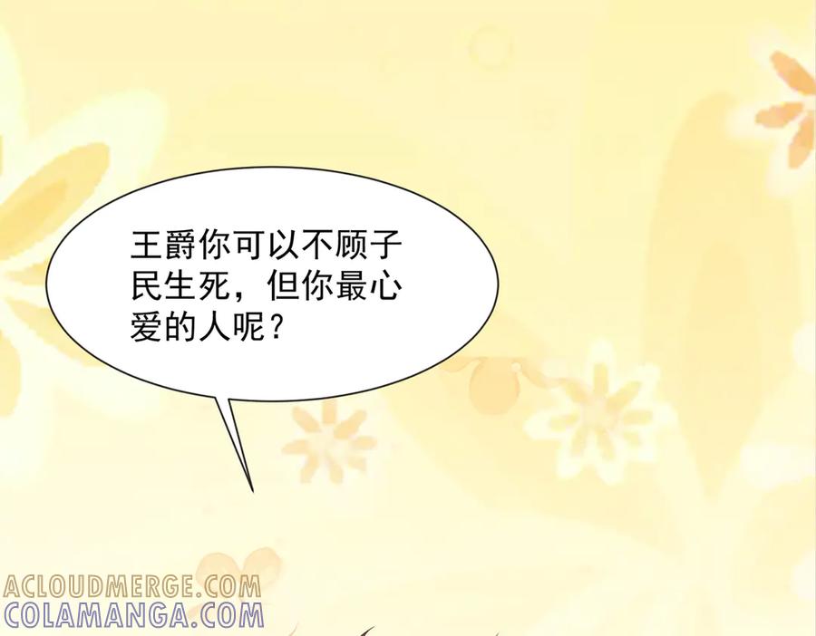 《公主殿下惹不得》第46话 第77页