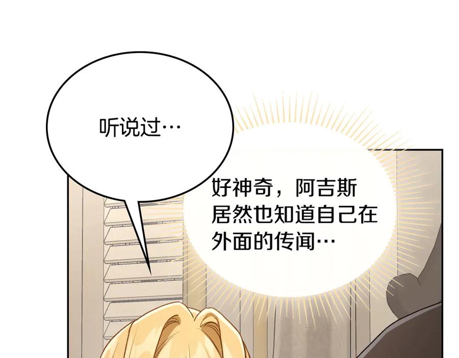 月光图书馆 - 第46话 绯闻真相 - 第88张图