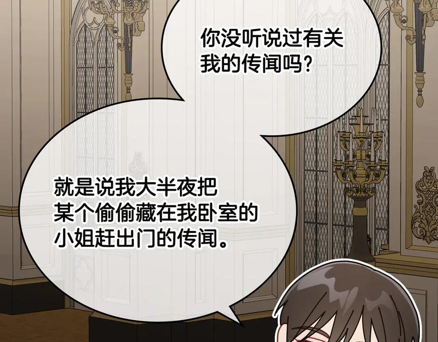 月光图书馆 - 第46话 绯闻真相 - 第86张图