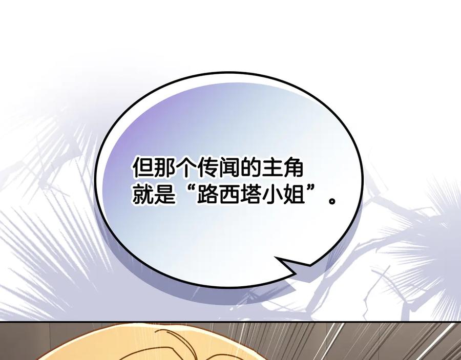 月光图书馆 - 第46话 绯闻真相 - 第91张图