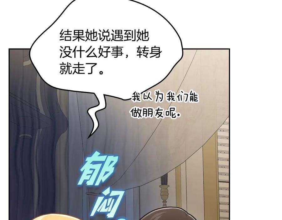 月光图书馆 - 第46话 绯闻真相 - 第79张图