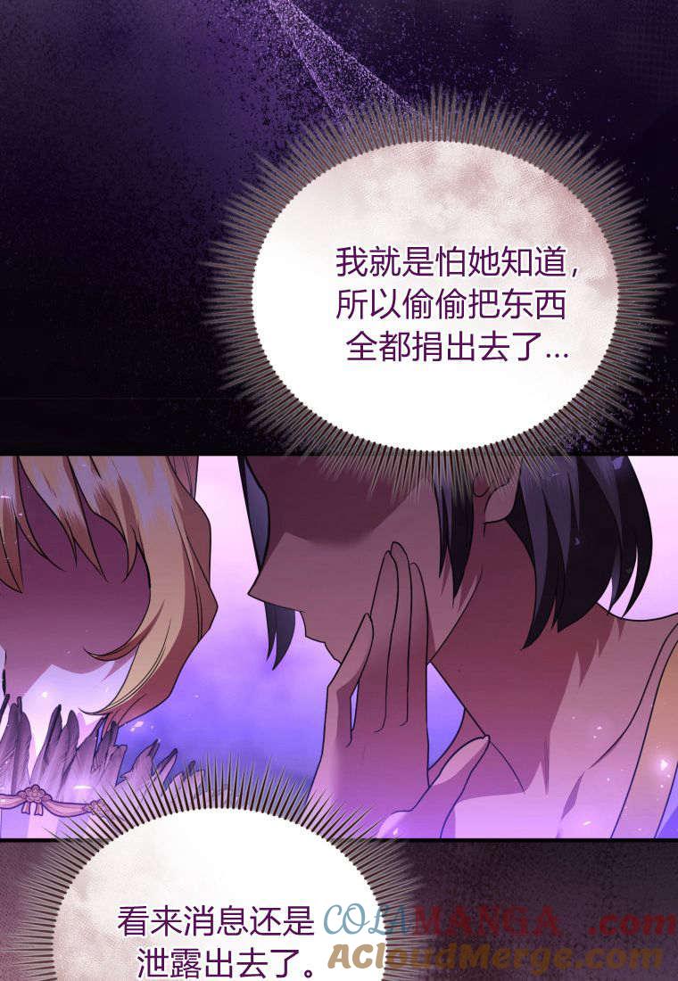 成为苏尔坦珍爱的猫咪 第47话 第61页