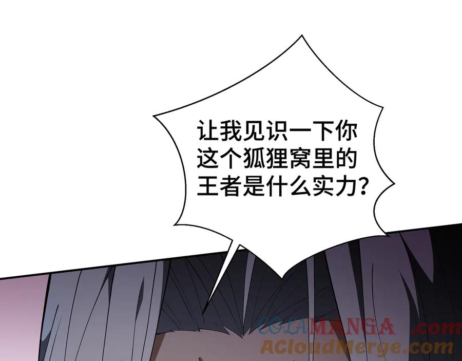 《我契约了我自己》第43话 月王觉醒 第121页