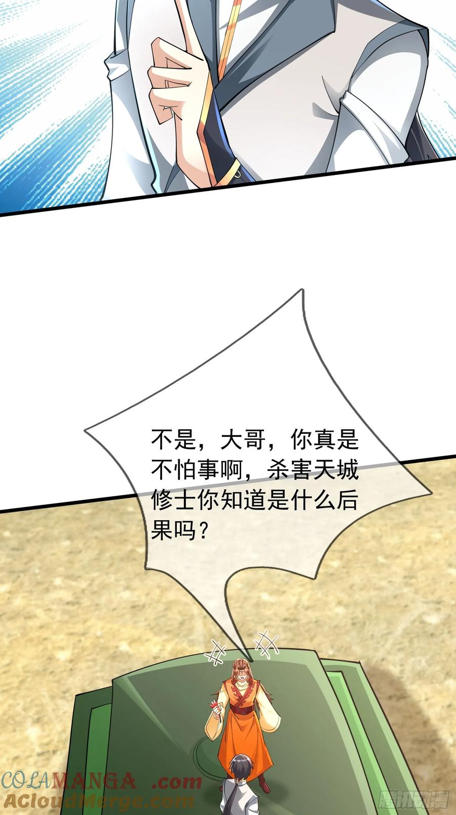 《无限抽取：开局核平修仙世界》024 废物师兄一个！ 第40页