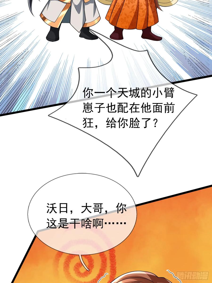 《无限抽取：开局核平修仙世界》024 废物师兄一个！ 第21页