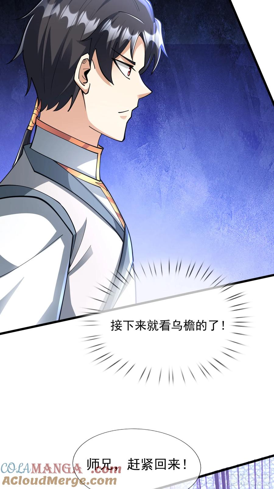 《无限抽取：开局核平修仙世界》024 废物师兄一个！ 第61页