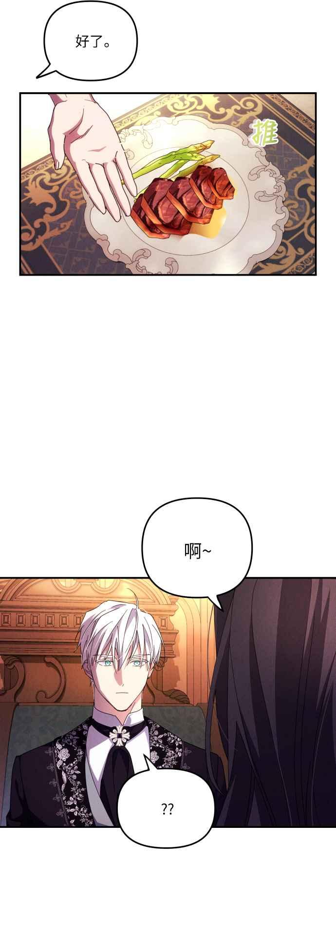 《魅惑北方公爵》第6话 第63页
