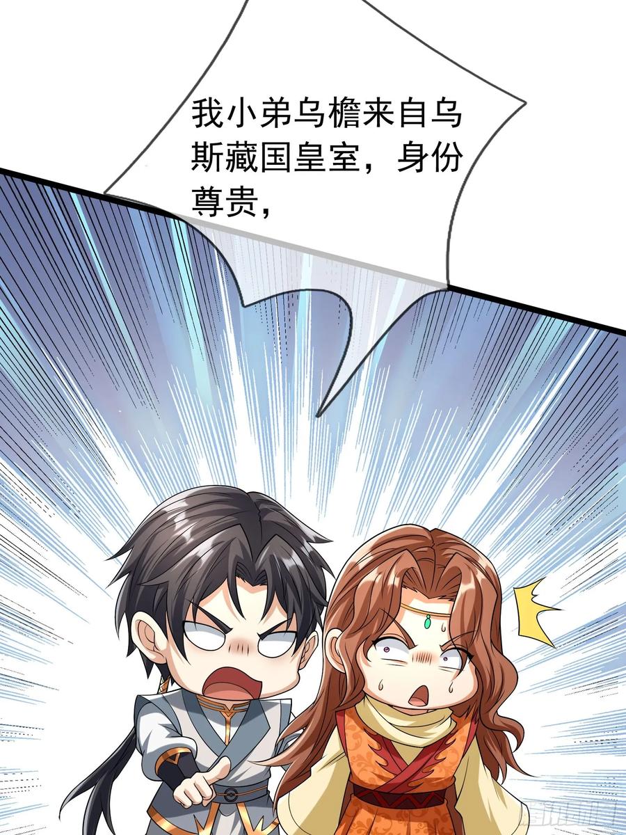 《无限抽取：开局核平修仙世界》024 废物师兄一个！ 第20页