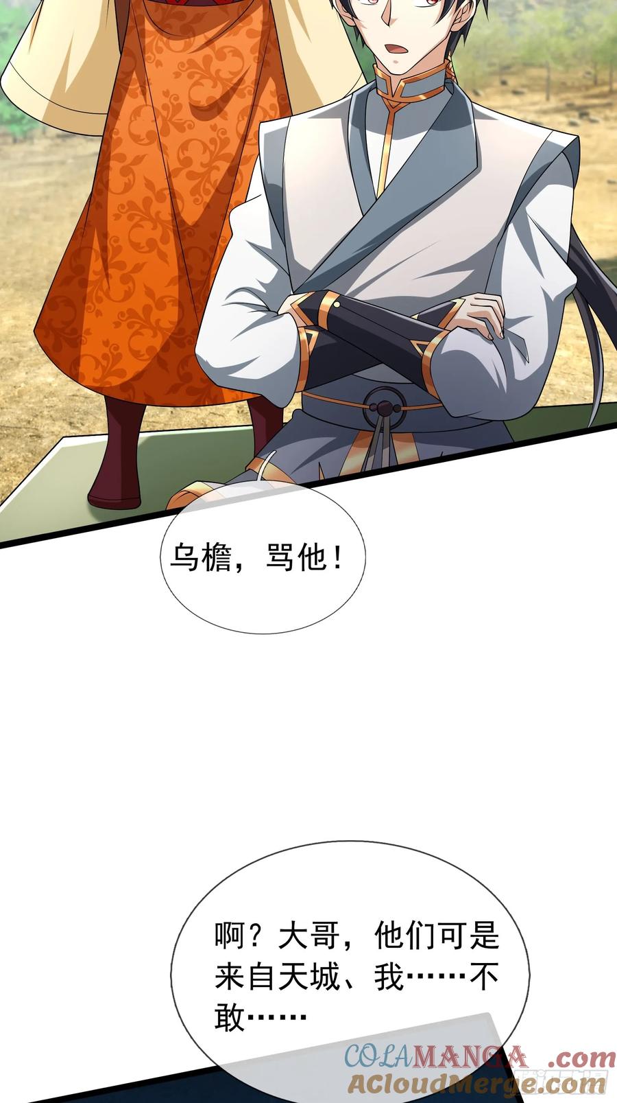 《无限抽取：开局核平修仙世界》024 废物师兄一个！ 第10页