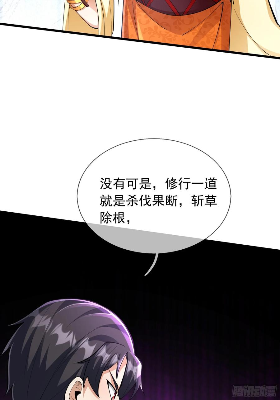 《无限抽取：开局核平修仙世界》024 废物师兄一个！ 第44页