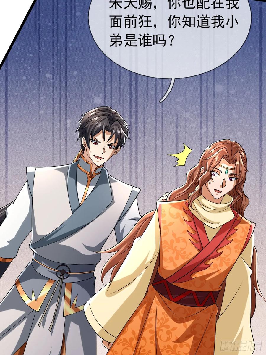 《无限抽取：开局核平修仙世界》024 废物师兄一个！ 第17页