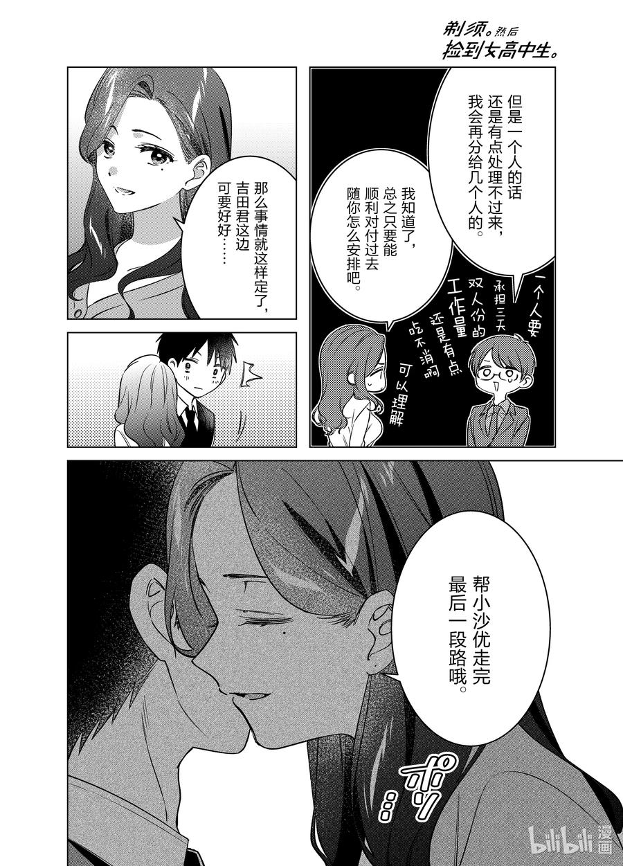 《剃须。然后捡到女高中生》57 57 第8页