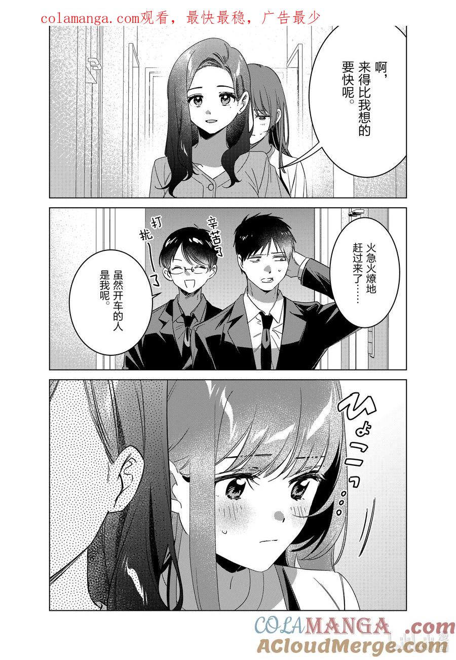 《剃须。然后捡到女高中生》57 57 第1页